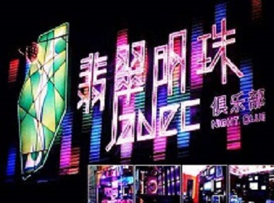 津南哪里荤的KTV陪酒女漂亮多-翡翠明珠KTV好玩会所体验